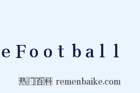 eFootball™是什么意思的图片